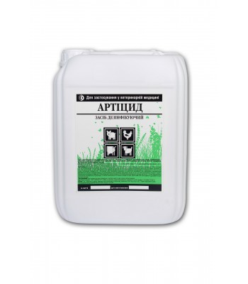 Артіцид