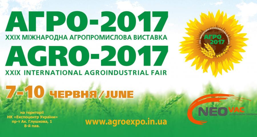 Приглашаем на  «АГРО-2017» -крупнейшую агропромышленную  выставку, г. Киев, 7-10 июня 2017 г.